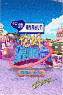 明星大侦探 新视觉电视电影网 推理综艺