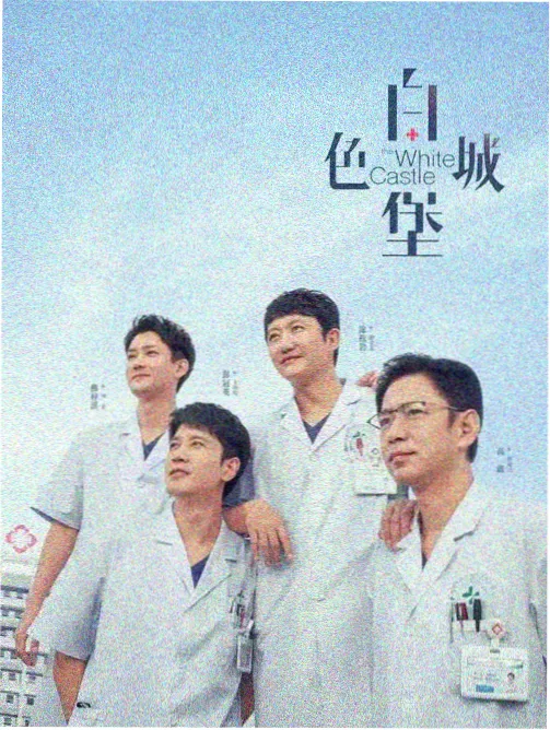 漫长的季节 新视觉电视电影网 高分悬疑